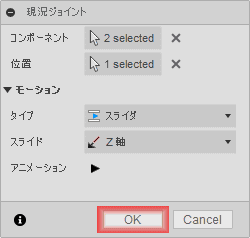OKを押して確定します。