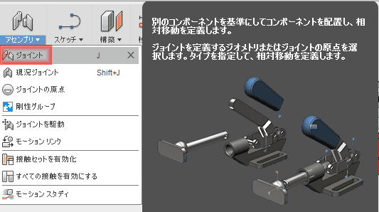「アセンブリ」→「ジョイント」(Assemble > Joint)をクリックします。