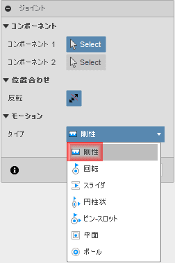 タイプを剛性に変更します。