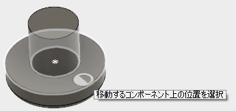 アセンブリから、ジョイントを選択し、タイプに剛性を指定します。ねじの頭の裏を選択します。