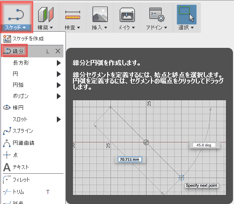 スケッチから、線分を選択します。 スケッチから、線分を選択します。