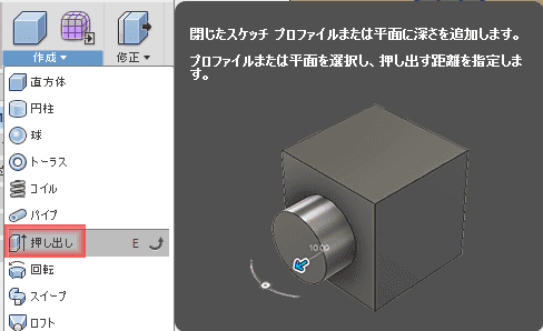 作成ドロップダウンから、押し出しを選択します。 作成ドロップダウンから、押し出しを選択します。