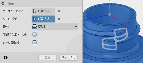 「ターゲットボディ」に「ボディ」を選択し、「ツールボディ」にコンポーネントを選択します。