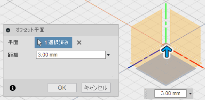 オフセット平面を作成します。 オフセット平面を作成します。