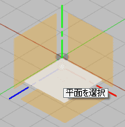 スケッチ平面を選択します。 スケッチ平面を選択します。