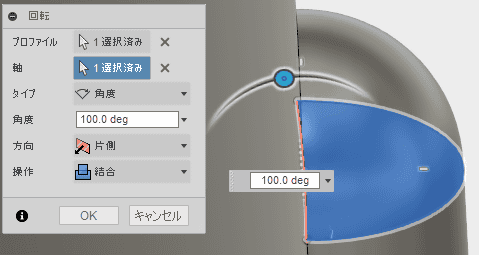 回転で、端部を作成します。操作は、結合を指定します。結合を選択したので、ボディと一体化します。 回転で、端部を作成します。操作は、結合を指定します。結合を選択したので、ボディと一体化します。