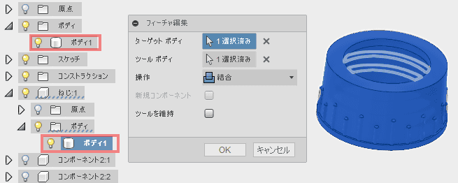 ねじとボディのみで結合させるとエラーは発生しません ねじとボディのみで結合させるとエラーは発生しません