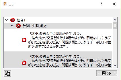 結合させようとするとエラーが発生して実行できません f:id:kukekko:20160506121217p:plain