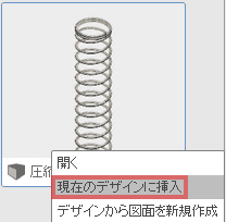 圧縮バネ 線径0.2をデザイン画面に挿入します。