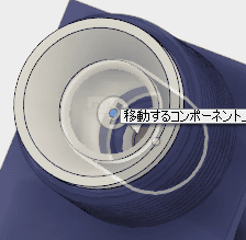 内側の円筒を指定します。