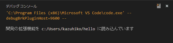 デバッグコンソール枠が表示され、もう1つ、Visual Studio Codeのウインドウが開きます。 デバッグコンソール枠が表示され、もう1つ、Visual Studio Codeのウインドウが開きます。