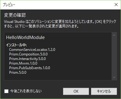 プレビューダイアログが表示されるので、OKをクリックします。