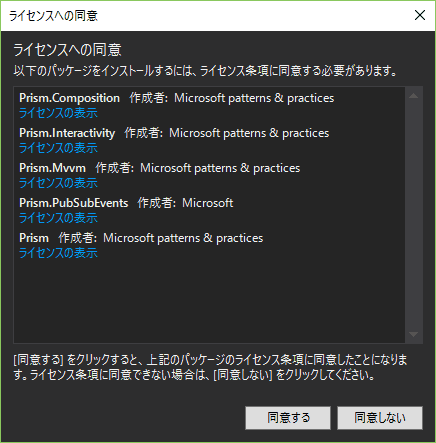 ライセンスの同意ダイアログが表示されます。「同意する」をクリックするとインストールが始まります。