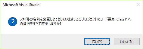 「はい」を選択します。
