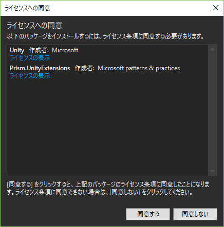 ライセンスの同意ダイアログが表示されます。「同意する」をクリックするとインストールが始まります。 ライセンスの同意ダイアログが表示されます。「同意する」をクリックするとインストールが始まります。