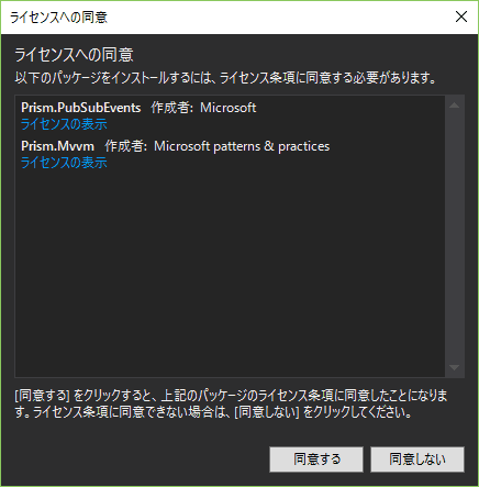 ライセンスの同意ダイアログが表示されます。「同意する」をクリックするとインストールが始まります。 ライセンスの同意ダイアログが表示されます。「同意する」をクリックするとインストールが始まります。