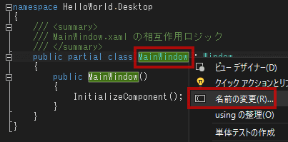 Shell.xaml.csを開き、クラス名 MainWindowで右クリックして、コンテキストメニューを開き、「名前の変更」を選択します。 Shell.xaml.csを開き、クラス名 MainWindowで右クリックして、コンテキストメニューを開き、「名前の変更」を選択します。