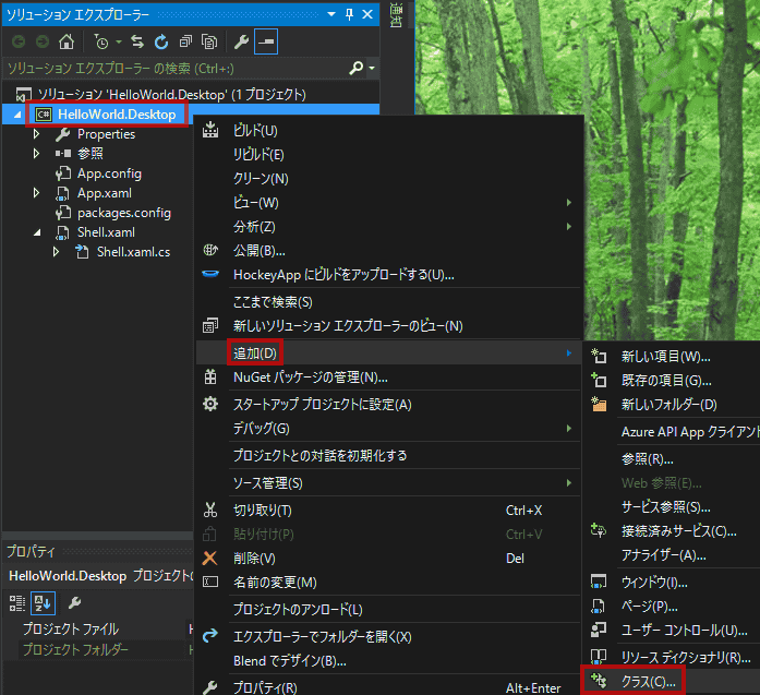 ソリューションエクスプローラーで、右クリックし、「追加」→「クラス」を選択します。 ソリューションエクスプローラーで、右クリックし、「追加」→「クラス」を選択します。