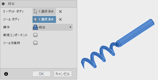 2つのボディを結合します。