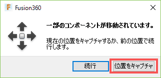 位置をキャプチャを選択します。