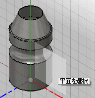 平面を選択します。