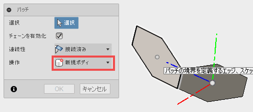 スケッチで作成したプロファイルから、パッチを使用してサーフェスに変換します