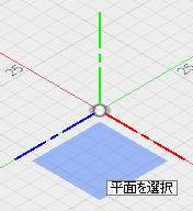 スケッチ平面にXZ平面を選択します。