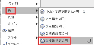 スケッチドロップダウンから、円、「3接線指定の円」を選択します。 スケッチドロップダウンから、円、「3接線指定の円」を選択します。