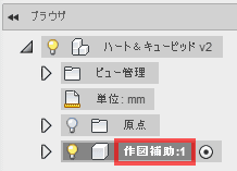 コンポーネントの名前を作図補助に変更します。 コンポーネントの名前を作図補助に変更します。