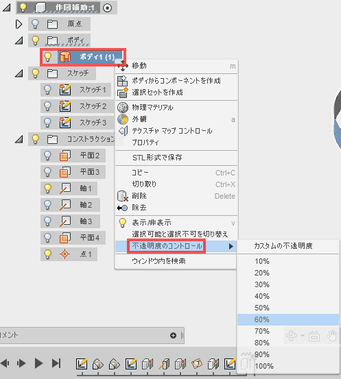 押し出した円の不透明度を変更します。 押し出した円の不透明度を変更します。