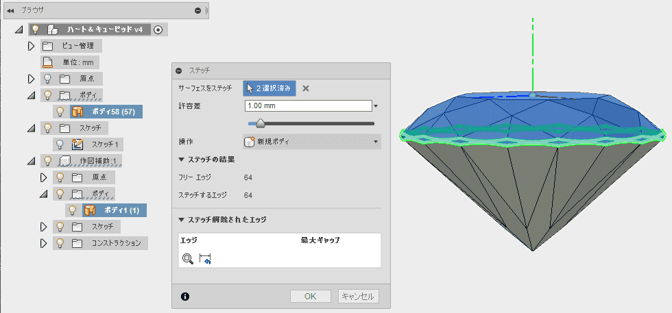 側面を指定するのを忘れました。再度ステッチを実行します。 側面を指定するのを忘れました。再度ステッチを実行します。