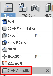 シートメタル規則