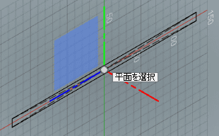 平面を選択