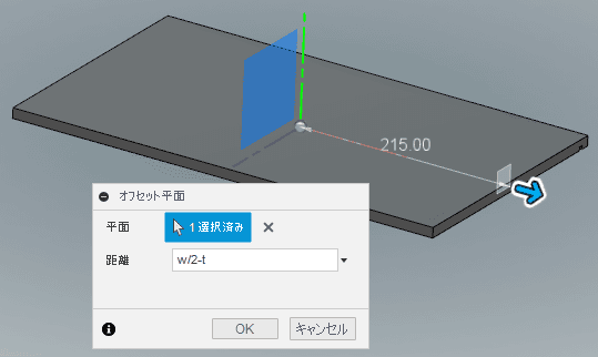 オフセット平面のパラメーターを設定