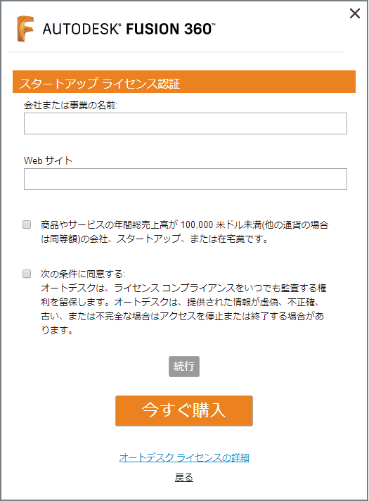 スタートアップライセンスで表示される入力ダイアグ