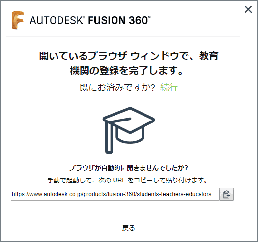 教育用ライセンス認証で表示される入力ライセンス