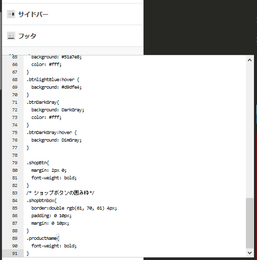 追加したいCSSを貼り付ける