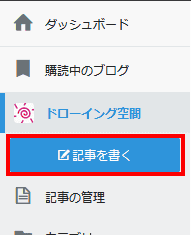 「記事を書く」を選択します。