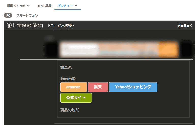「プレビュー」を押すと動作が確認できます。