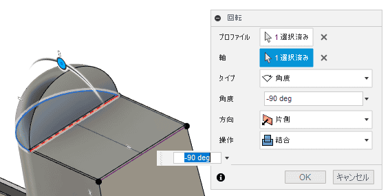 スケッチを回転させ、立体を作成します。