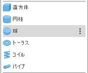 作成 - 球
