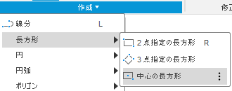 作成-長方形-中心の長方形を選択します。