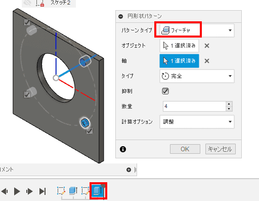 円形状パターンを使って、作成した穴を複製します。