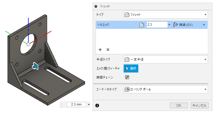 曲げ部分の内側にフィレットを追加します。