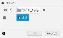 画像を貼り付ける面を選択します。