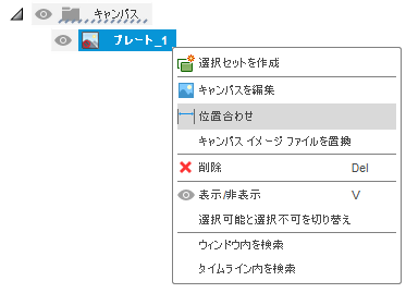 位置合わせなのに、大きさの変更なのは、これいかに。