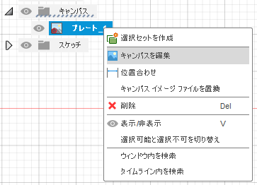 キャンパスを編集