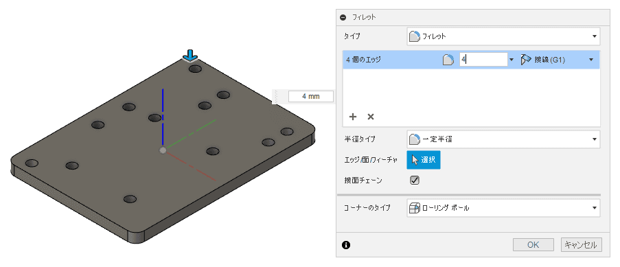 フィレットを追加します。