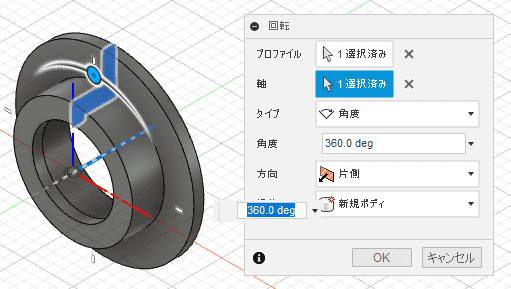 スケッチを回転して、立体を作成します。