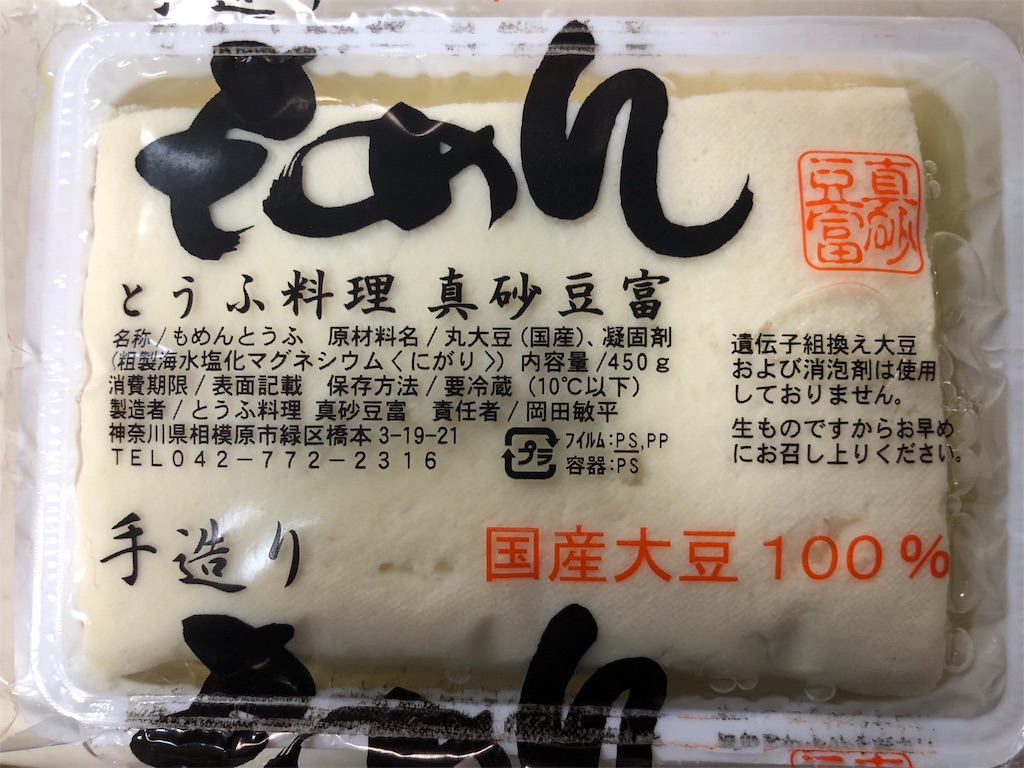 創業50年の伝統老舗の味『真砂豆富』の濃厚豆腐は本気で美味かった